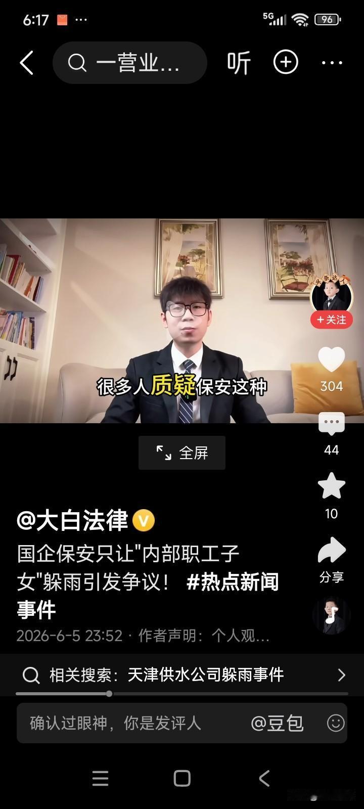 天津，下午5点天气陡然变化，一场大雨突如其来。此时正值小学生放学之际。
旁边恰好