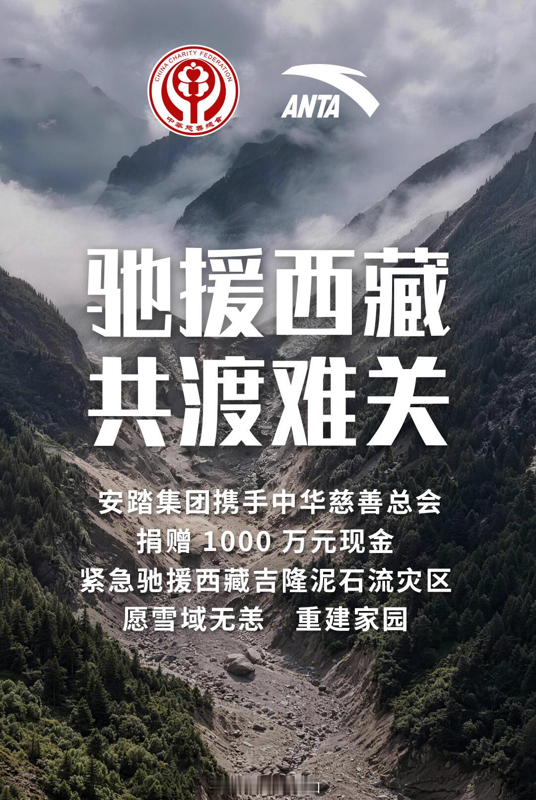西藏吉隆泥石流灾难救灾工作得到跑步装备品牌李宁、安踏、鸿星尔克的支援。*注意到本