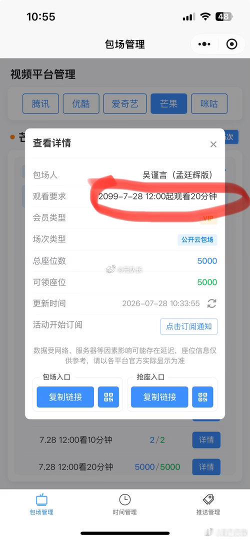 吴谨言御廷谣云包场时间吴谨言御廷谣云包场时间居然是2099年，下个世纪就可以开抢