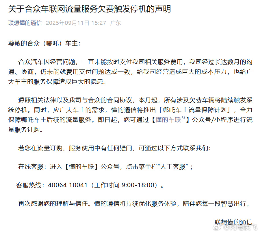 哪吒所有涉欠费车辆将触发系统停机好像车机不能联网使用了正常用车好像不影响导航用手