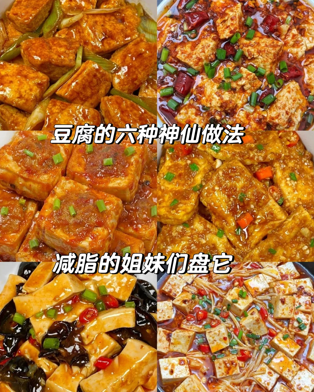 豆腐这样做‼️真的怎么吃都不腻😍‼️