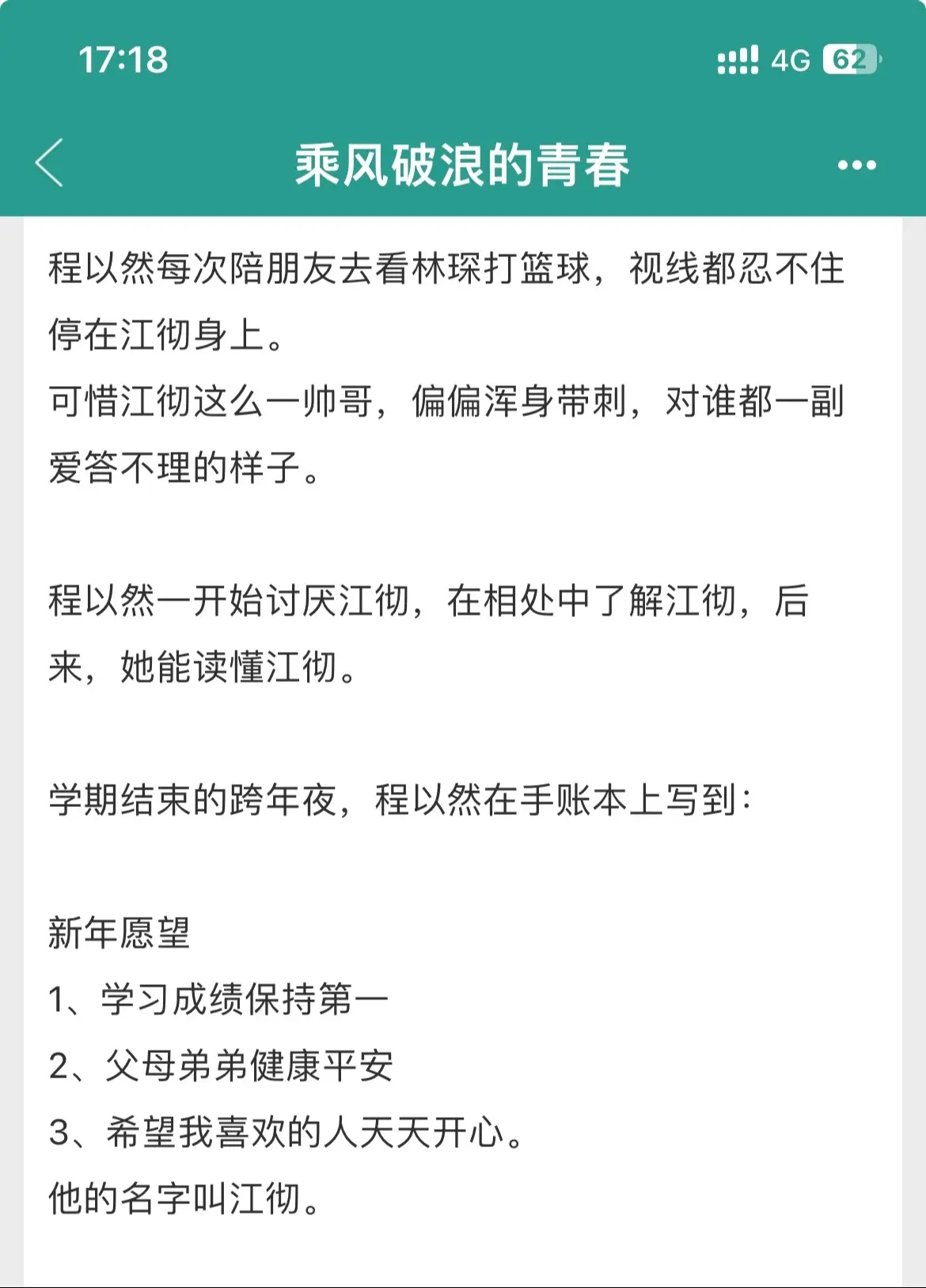 啊啊啊啊打直球的校园文男主！女主以为自己是暗恋，结果男主直接广播站告白...