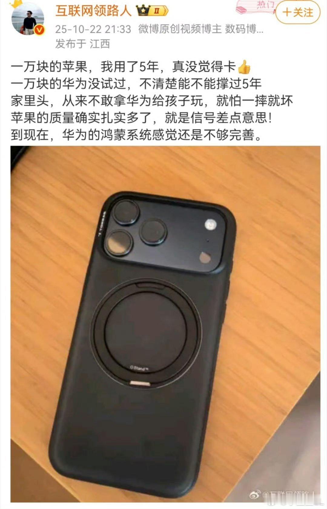 笑不活了这硬黑啊！我华为苹果都有用。你说苹果耐用我也认可。但华为没你说得那么娇弱