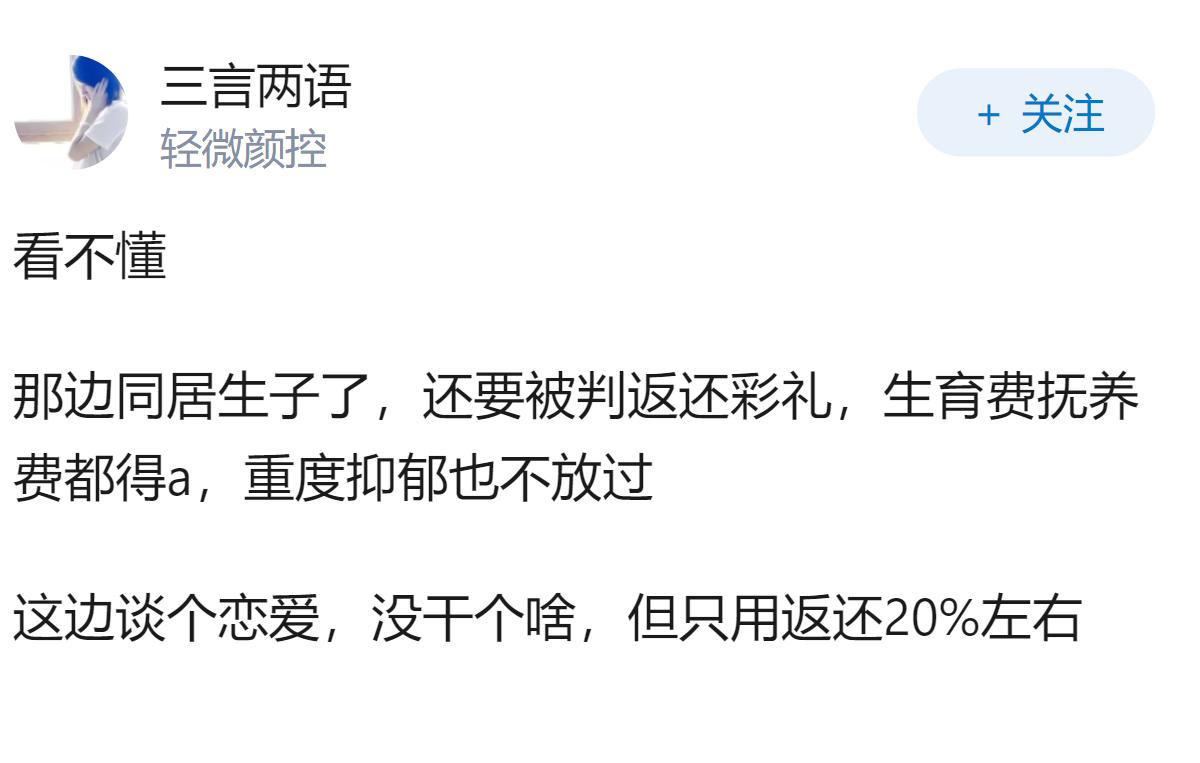 怎么看待女子辞职顾家花光男方购房款，恋爱分手后被诉还 142 万，法院判酌情返还