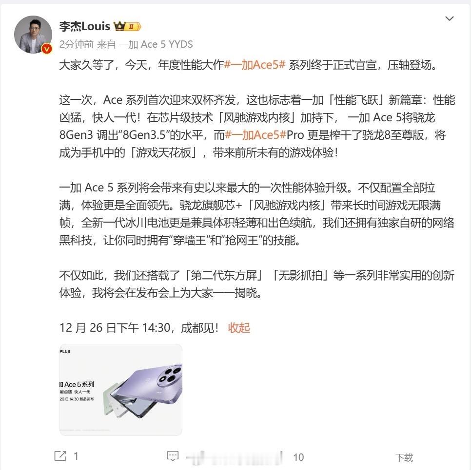Uzi代言 一加Ace 5系列官宣：年度最香骁龙8至尊版手机  今天一加中国区总