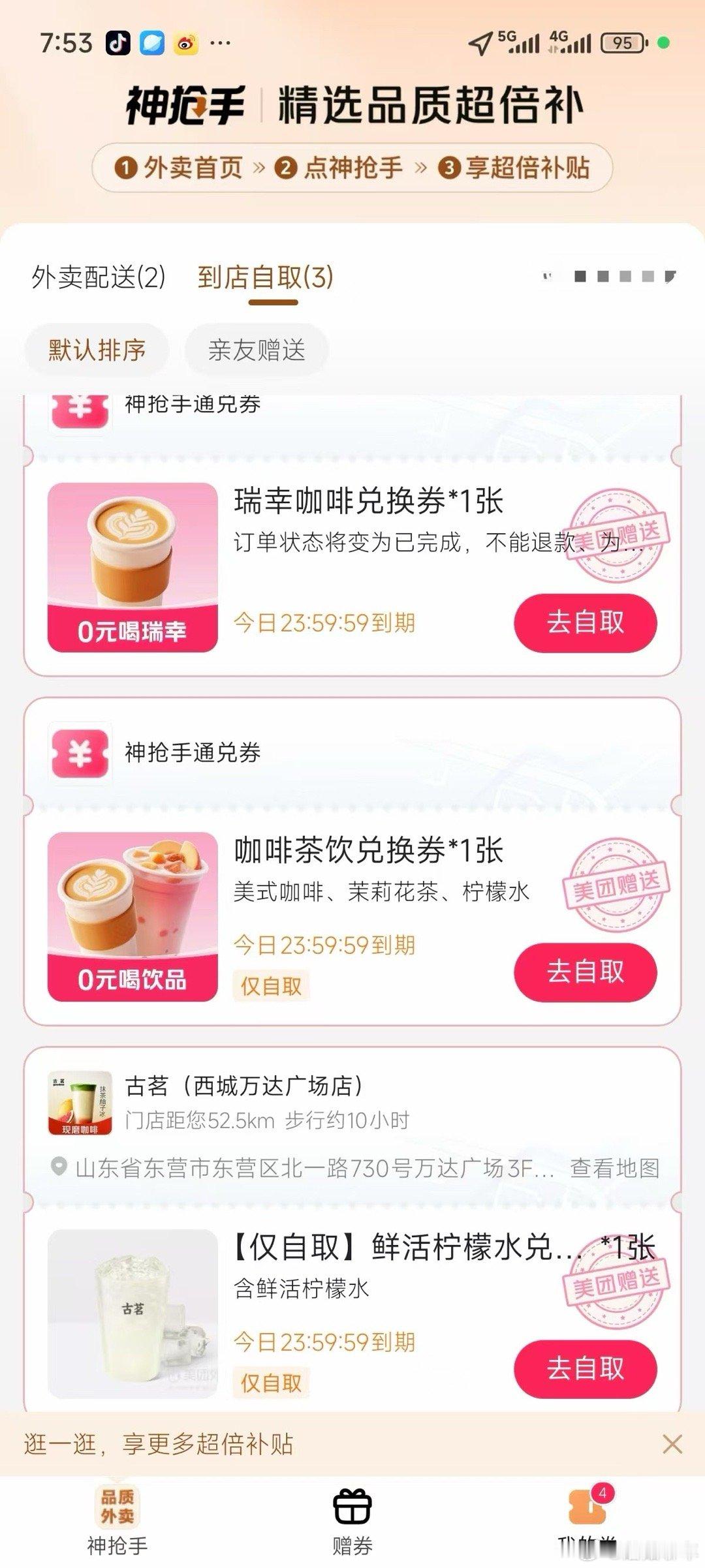 美团免单来了兄弟们[666]早起的鸟儿有虫吃～ ​​​