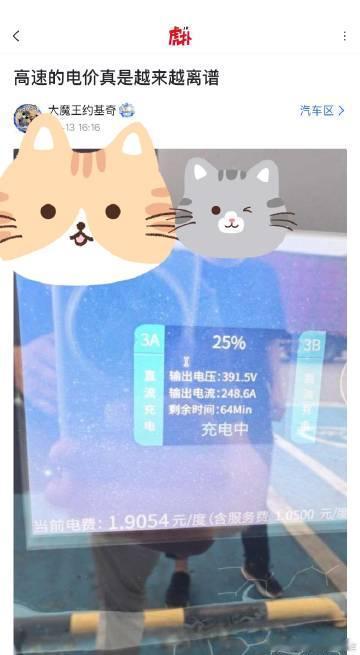 充电的服务费都比电费高了【来自懂车帝车友圈】