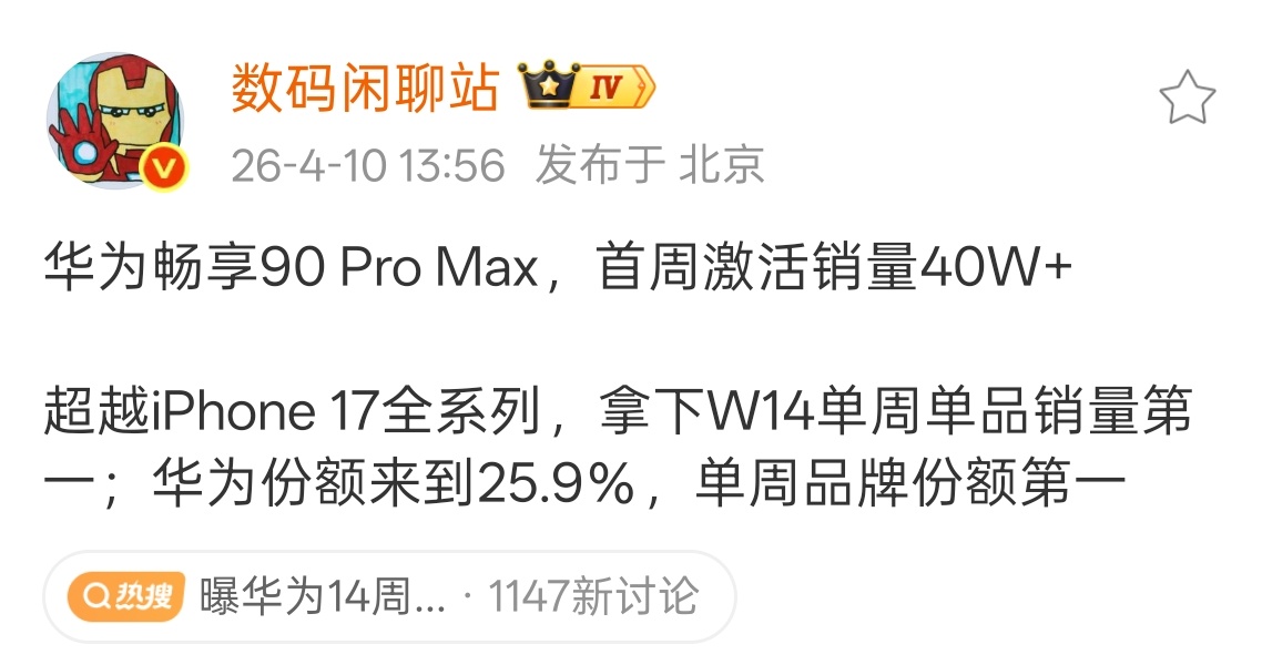 华为畅享 90 Pro Max 首周激活销量 40W+，真的太猛了，这样下去今年
