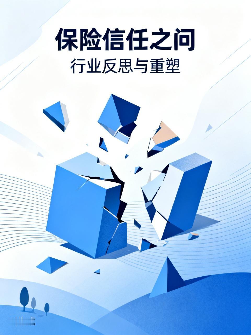 中国人为什么不买保险了？
    中国人不买保险，原因是多方面的。
以前很多保险