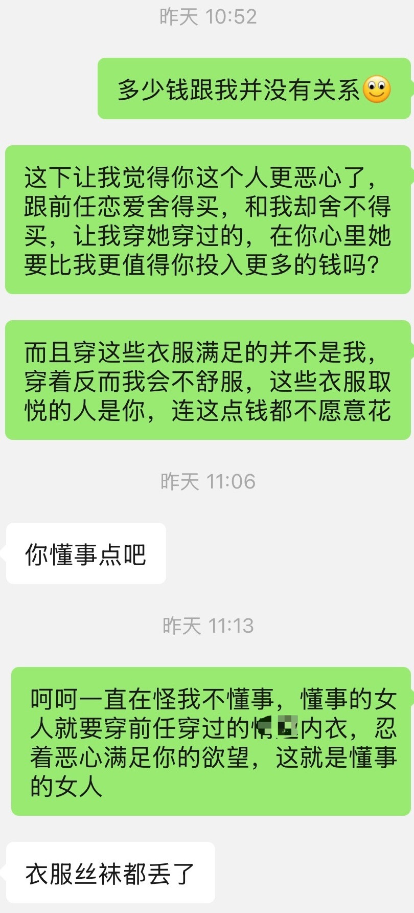 刚和男朋友同居住在一起，他就把衣柜里前任穿过的QQ内衣给我穿，我生气后他觉得我作