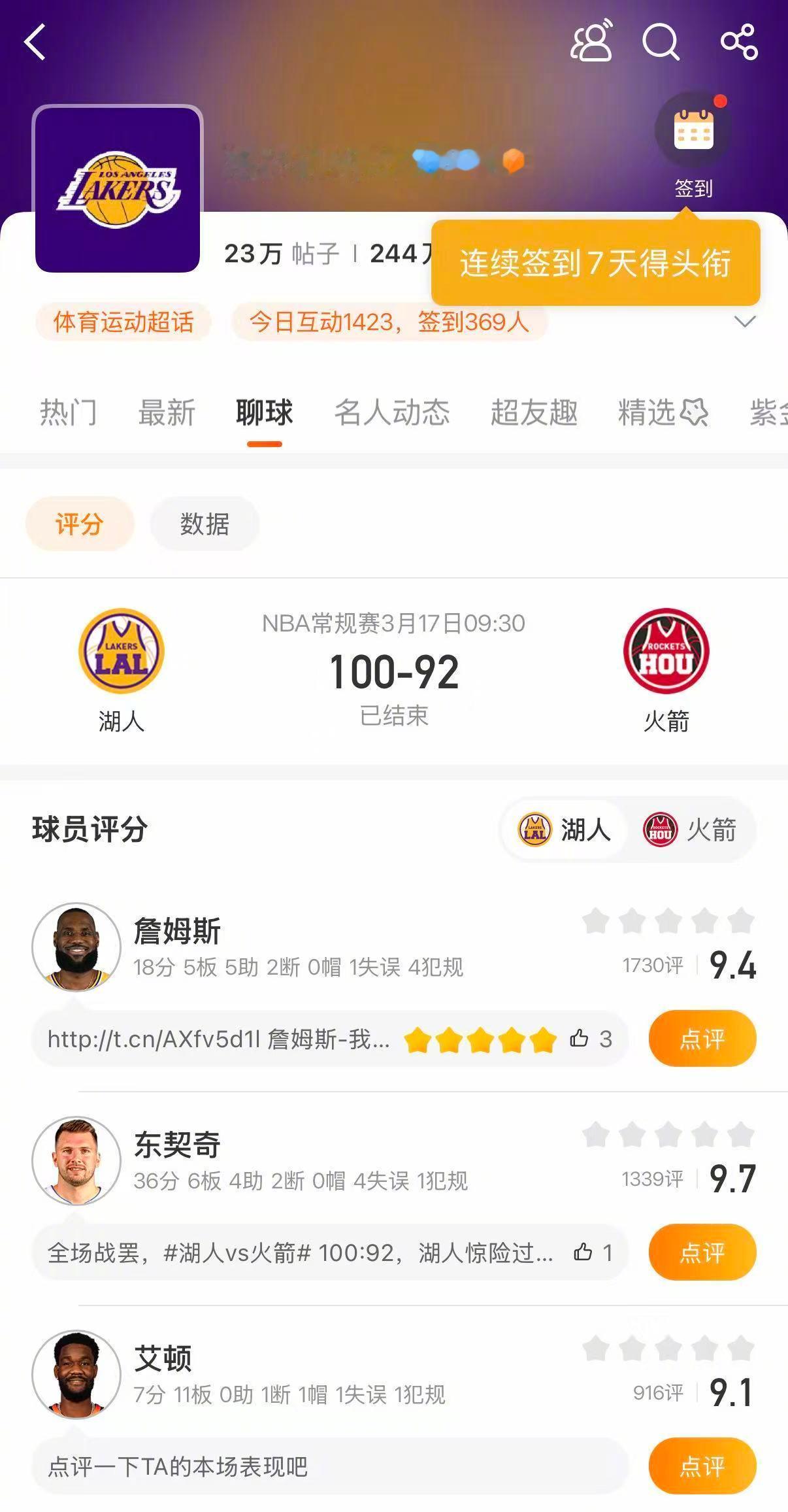 湖人战胜火箭 湖人100-92战胜火箭，取得六连胜。东契奇36分6篮板4助攻，詹