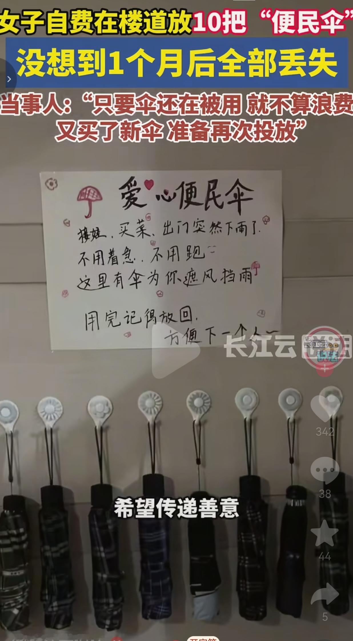 合肥女子放10把便民伞全被拿走，她的回应，看哭无数人
 
 
安徽合肥一个姑娘，