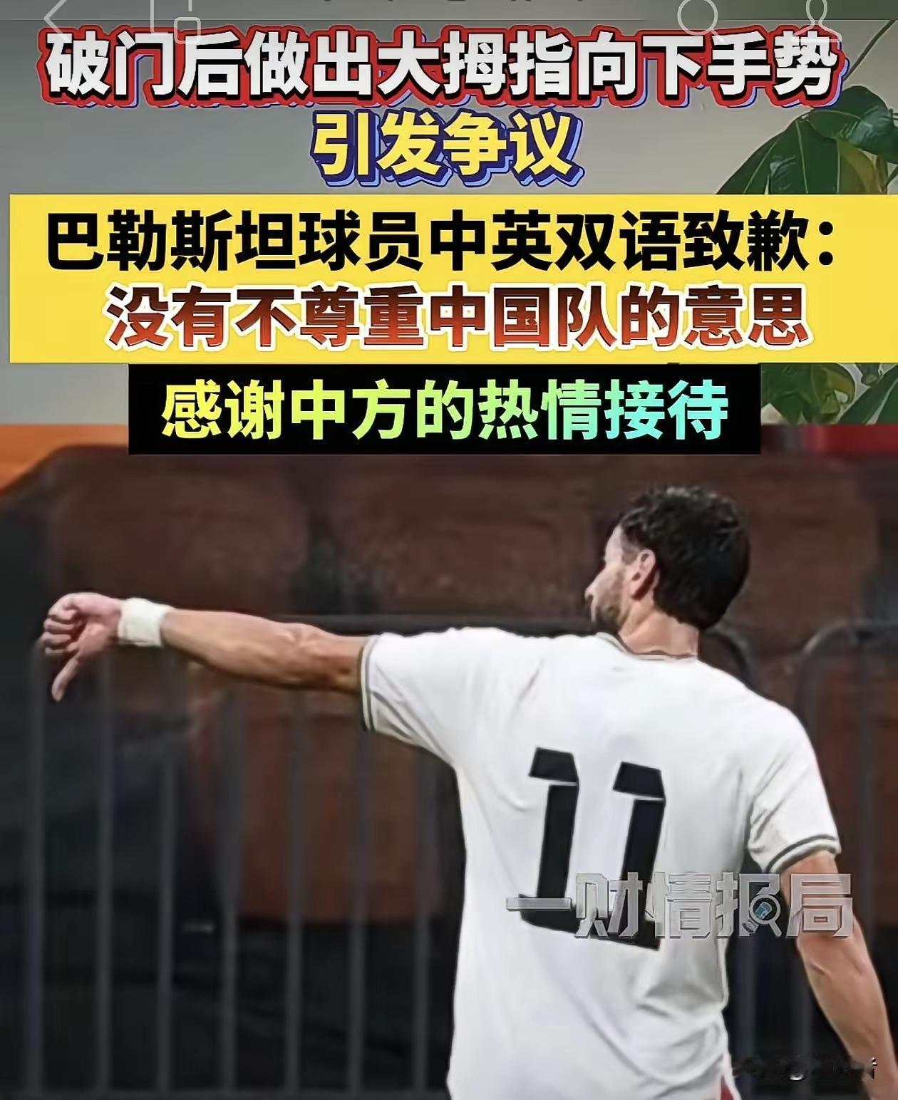 不是，你们真觉得人家倒着竖的大拇指是侮辱中国队吗？那你想想，人家一个濒临灭国的国