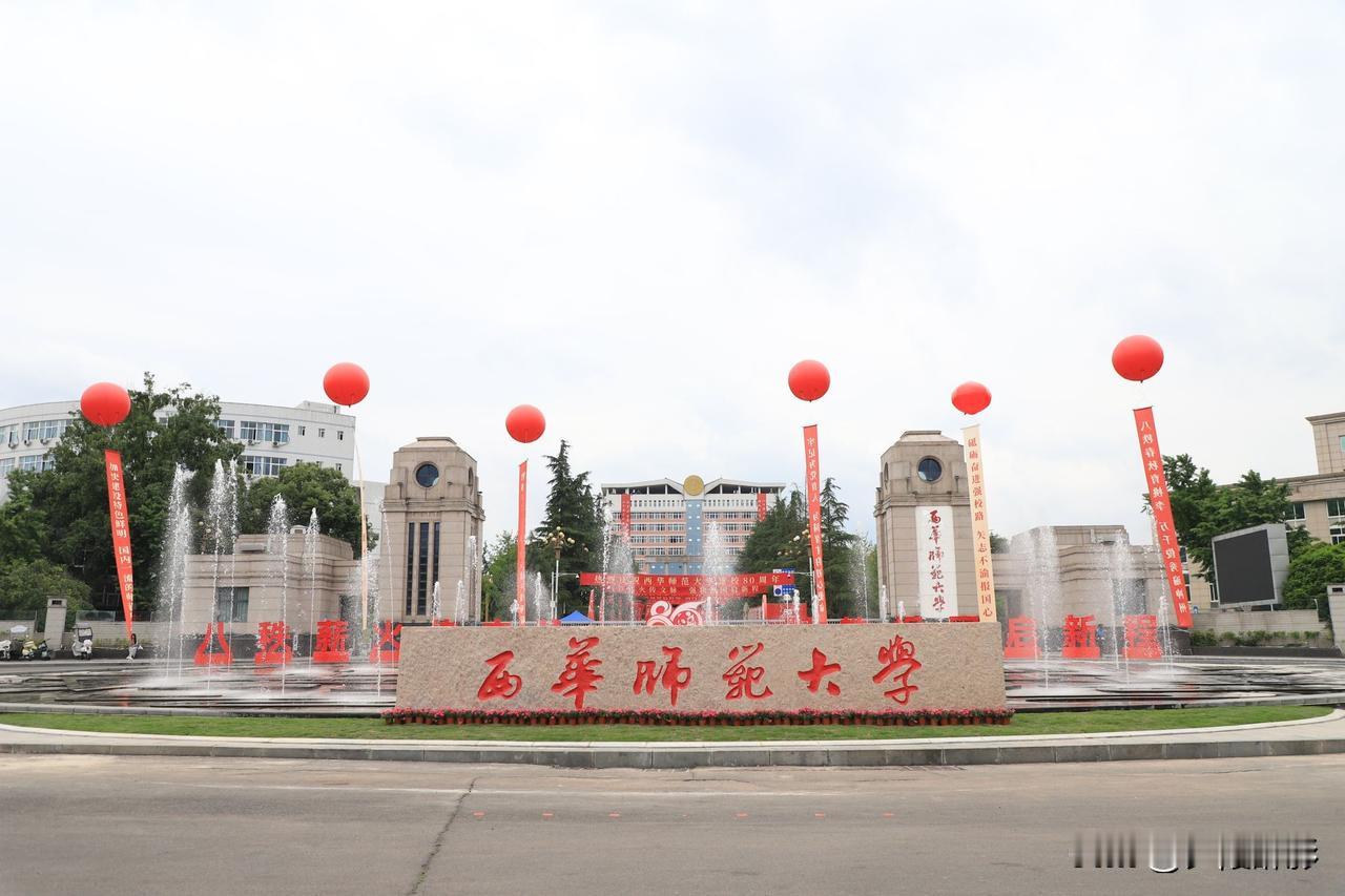 八秩荣光！西华师大建校80周年，校门石圆满揭幕
 
岁月流金，薪火赓续！
西华师