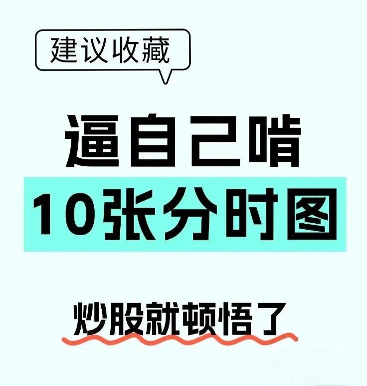 一、频开板分时走势解析

若低位首板/二板频繁开板，往往是资金吸筹的信号，更是“