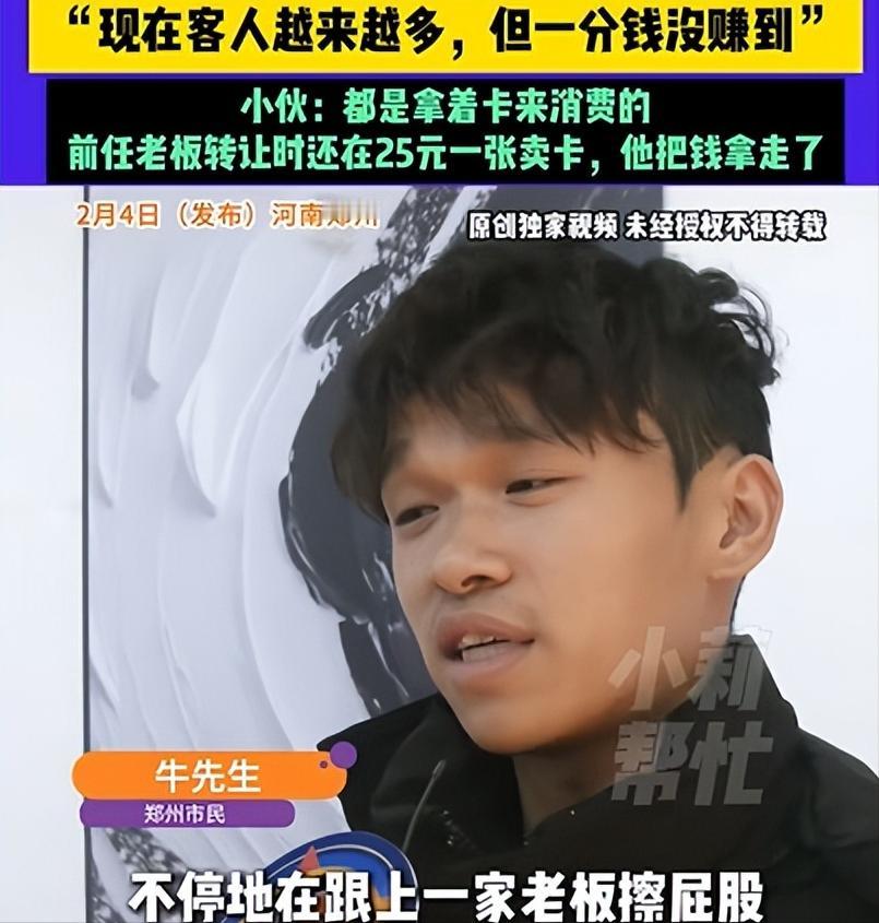 太坑了！河南郑州，男子花3万元接手了一家理发店，才干了三四天，就发现每天至少十几