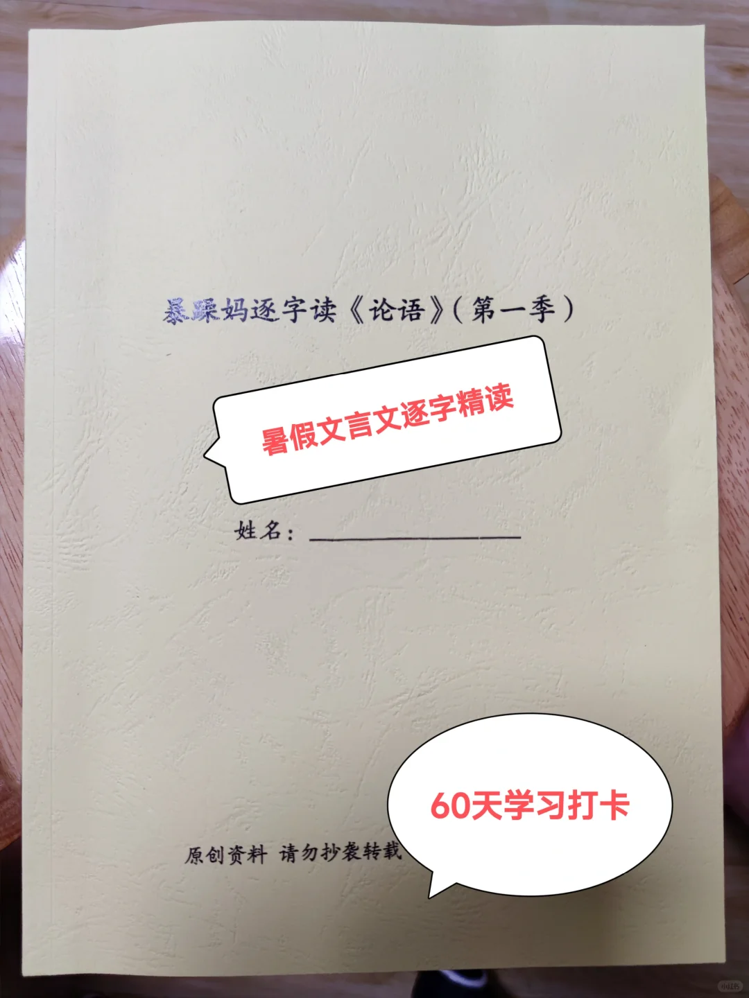 暑假文言文逐字精读 《论语》60天打卡