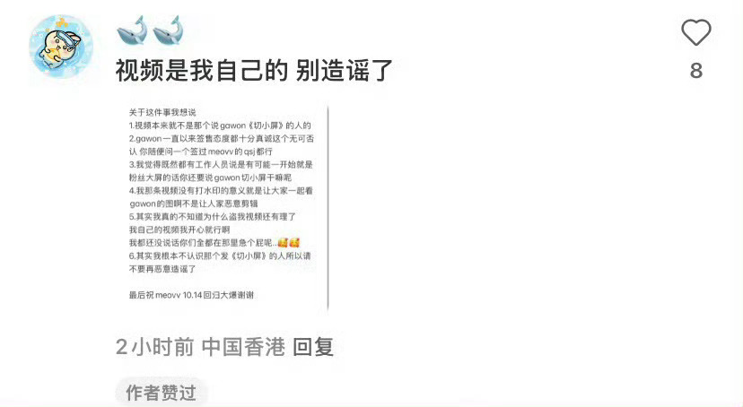 原视频作者澄清gawon 切小屏 ​​​