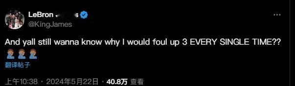 老詹蹭东决热度，发推道：“你们还想知道为何领先三分每次我都会故意犯规吗？”[捂脸