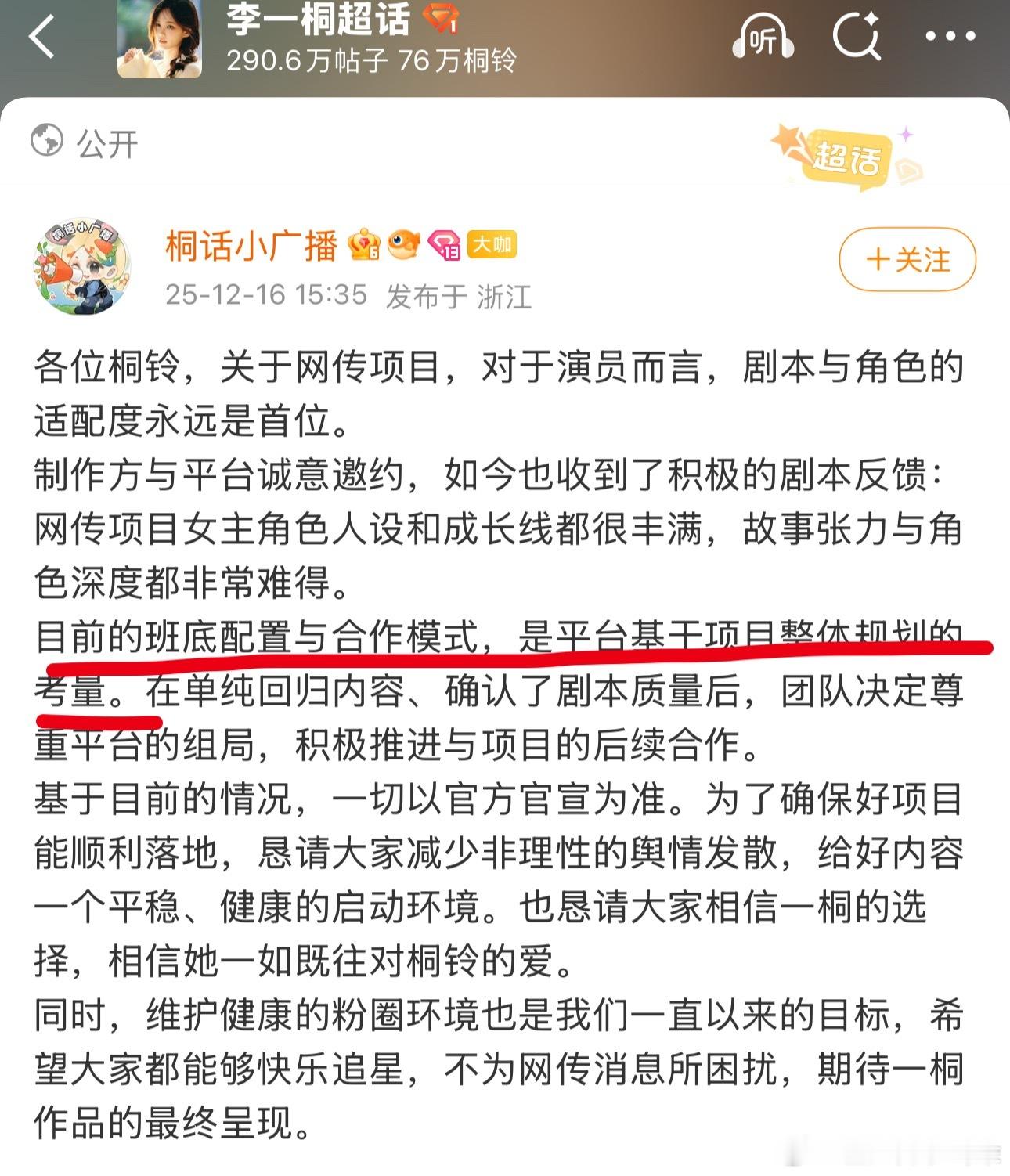 李一桐对接出来了，意思就是男主定了陈星旭，并且二人平番。“目前的班底配置与合作模
