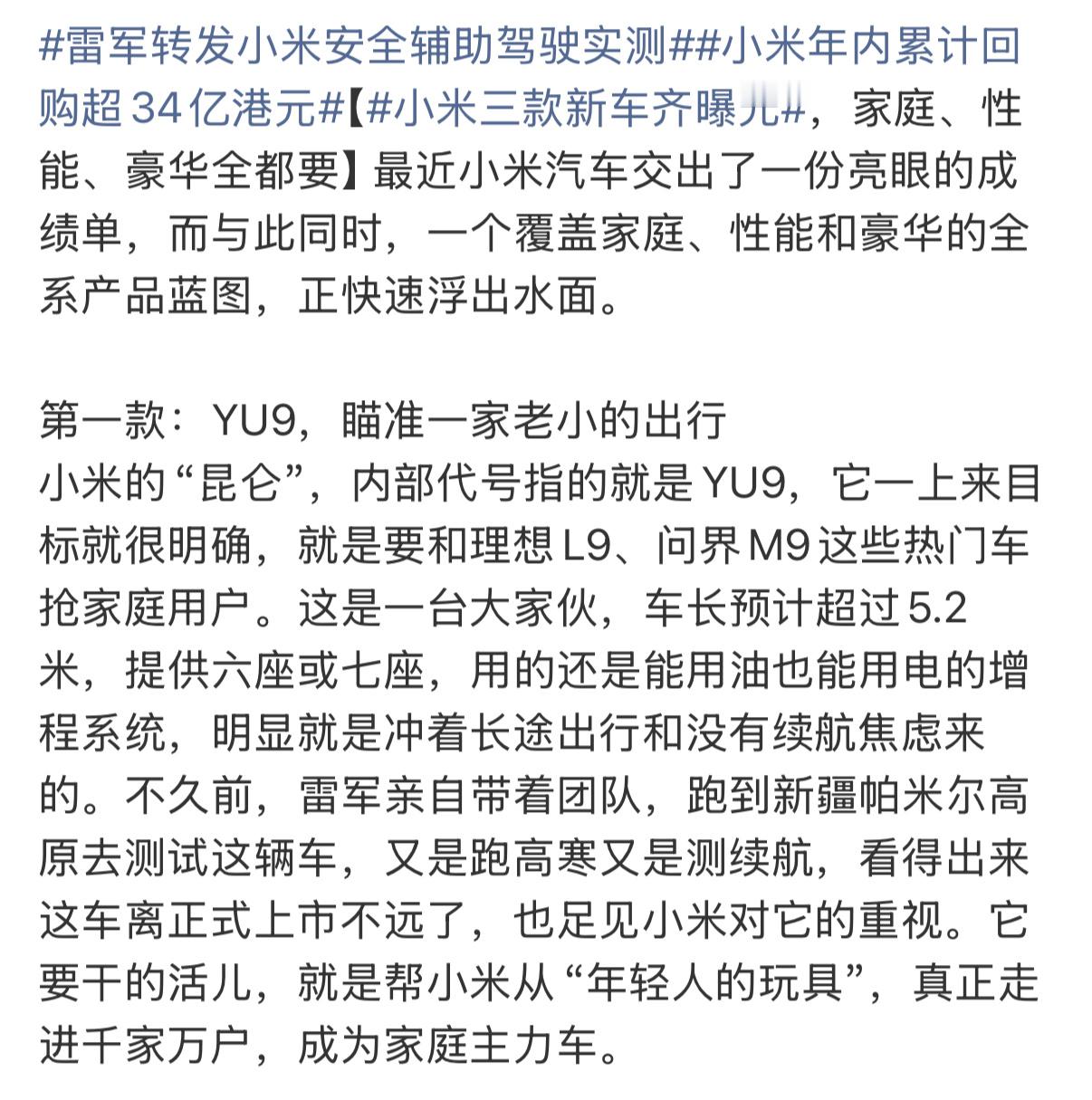 小米三款新车齐曝光我想问的是小米YU7 GT和小米SU7 Ultra是一个定位的