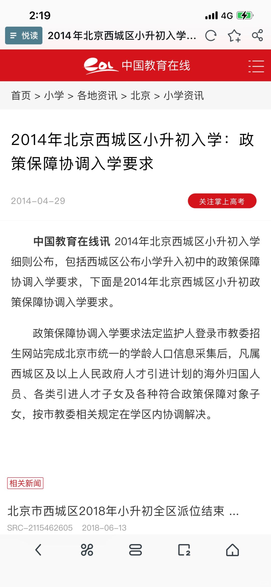 政策保障协调入学简称ZB