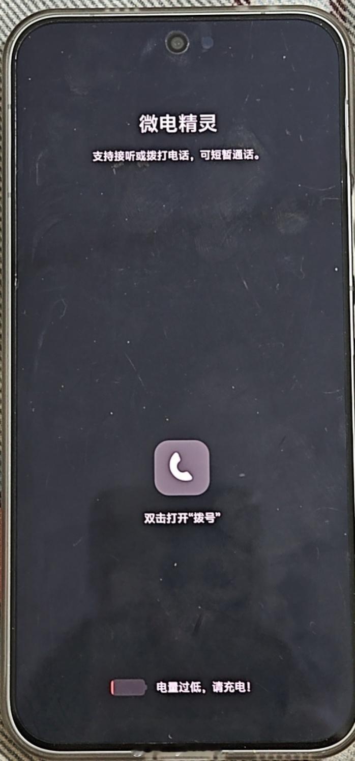 头一次把iQOO15用到电量只有百分之1会自动触发微电精灵。只可以使用电话，信息