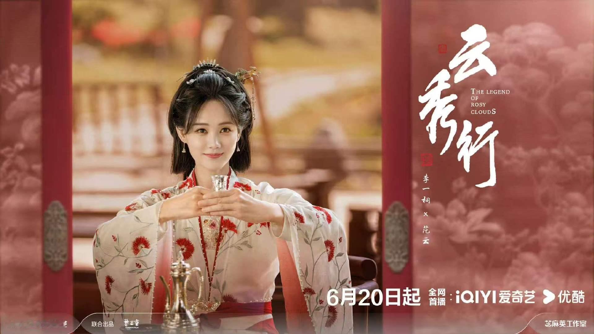 李一桐云秀行剧照李一桐云秀行剧组🈶 