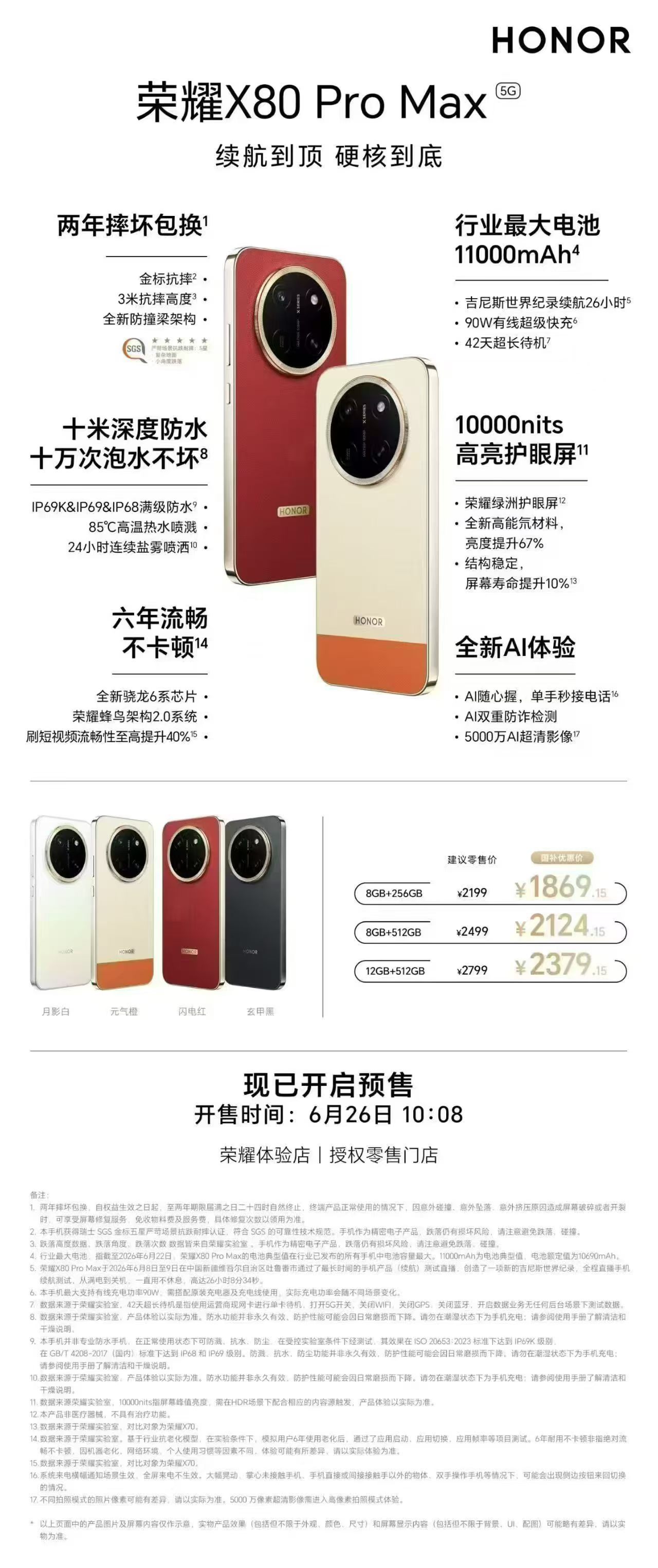 再感叹一遍，荣耀真的很牛逼11000mAh大电池＋10000nits峰值亮度X系