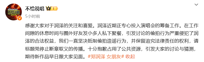 #郑润泽方回应女朋友传闻#：“在工作间隙的休息时间与圈外好友发小多人私下聚餐，引