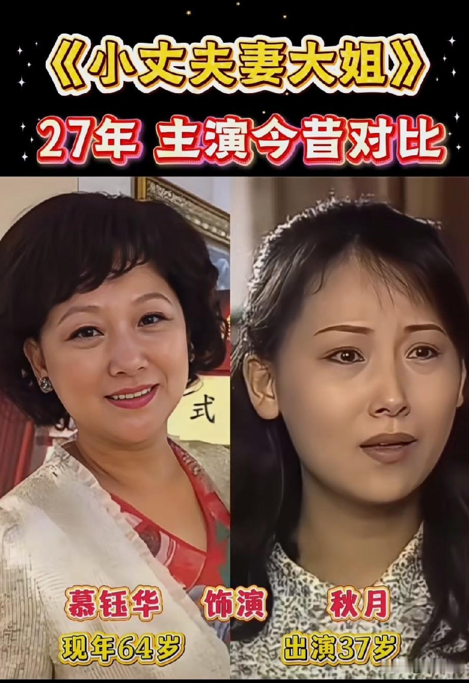 《小丈夫妻大姐》主演今昔，唐国强、慕钰华、李罗变化惊人，小丈夫妻大姐主演今昔对比