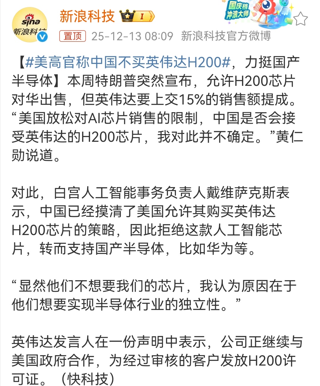 美高官称中国不买英伟达H200想买的时候，卡着不卖，大搞技术封锁。等我们自研突破