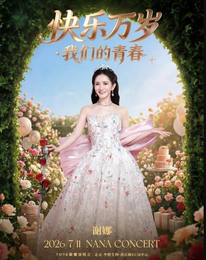 谢娜官宣个人巡回演唱会你怎么看谢娜开巡演：有情怀、有市场、也有槽点。本质就是一场