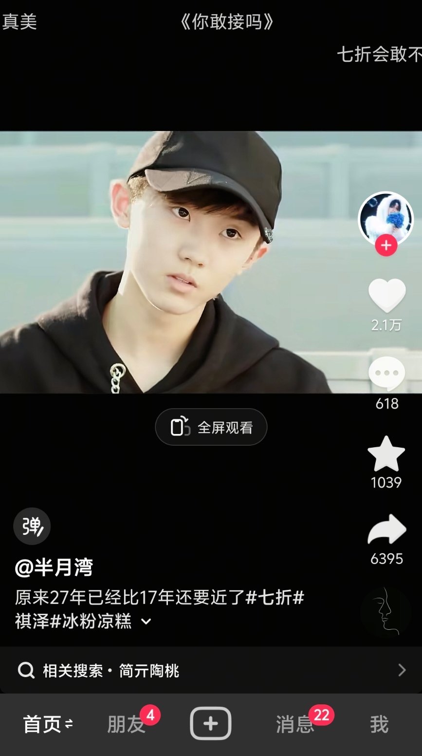 我抖音中毒了 
