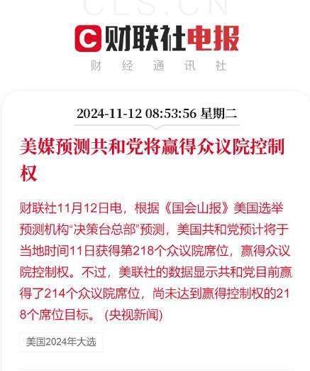 #特朗普#【#美媒预测共和党将赢得众议院控制权#】财联社11月12日电，根据《国