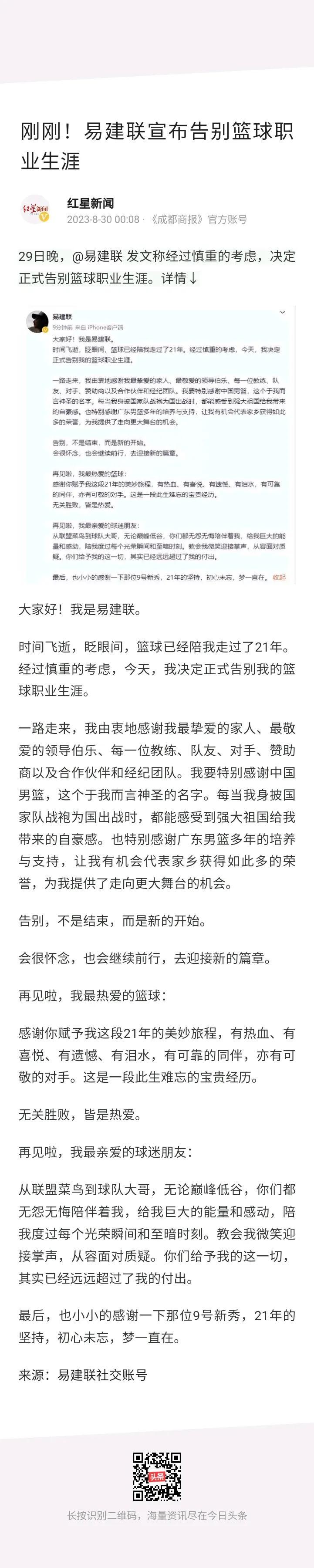 易建联退役了，那块遮羞布没了…