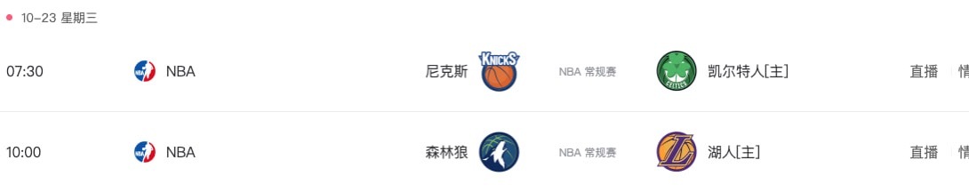 今日NBA常规赛第一天！想看球的小伙伴点这里：163d.cc#尼克斯vs凯尔特人