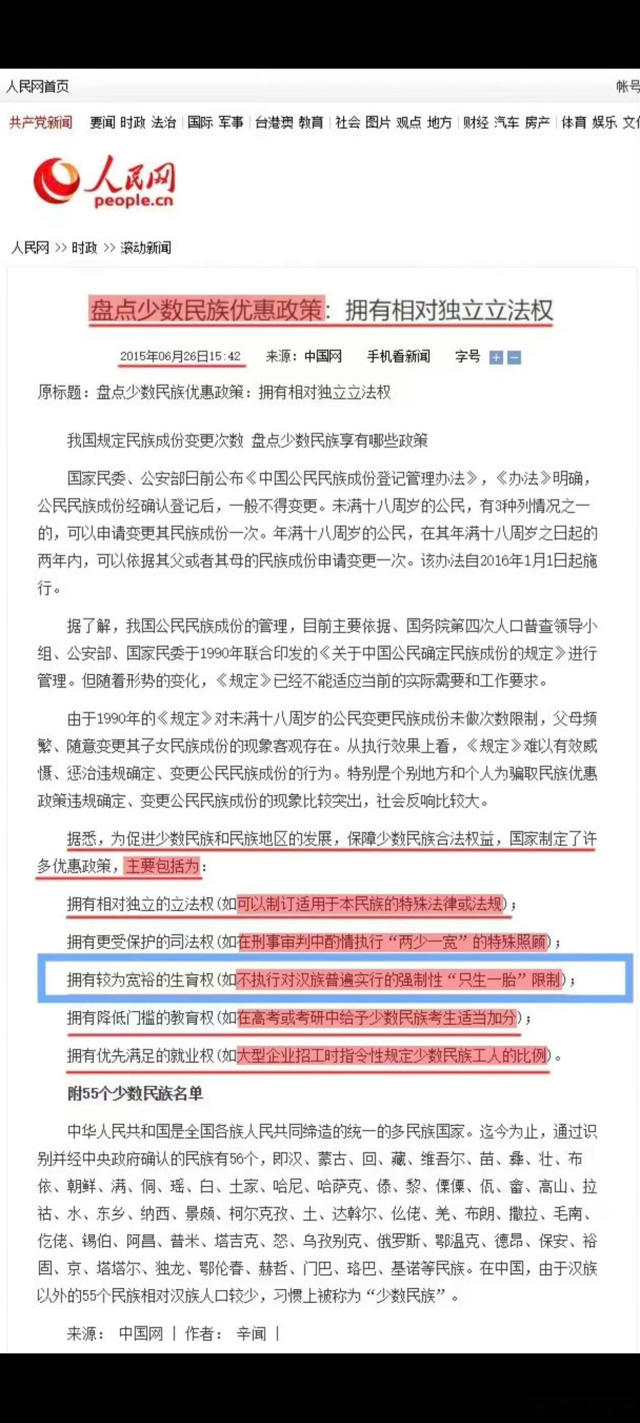 人民网的官方报道 