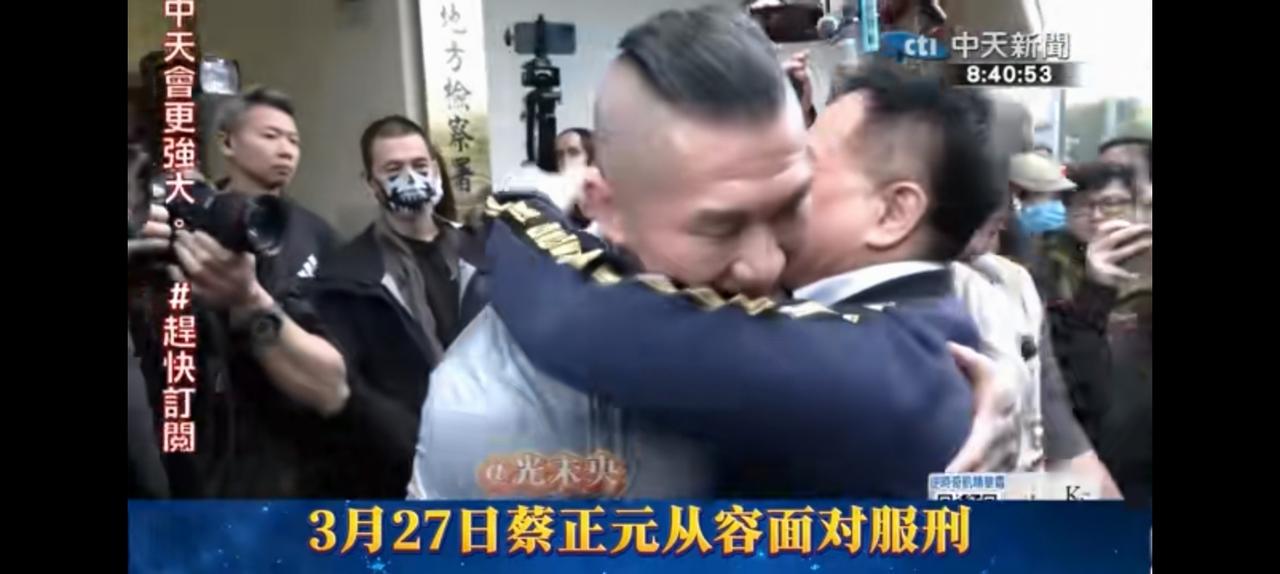 蔡正元哪里像服刑？场面类似相亲大会。
馆长拥抱，
风萧萧兮易水寒，壮士一去兮不复