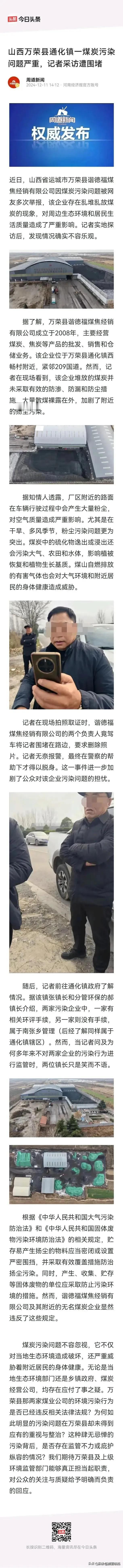 山西万荣县通化镇煤炭污染问题严重，企业被曝无证经营且已存在多年，记者采访遭围堵！