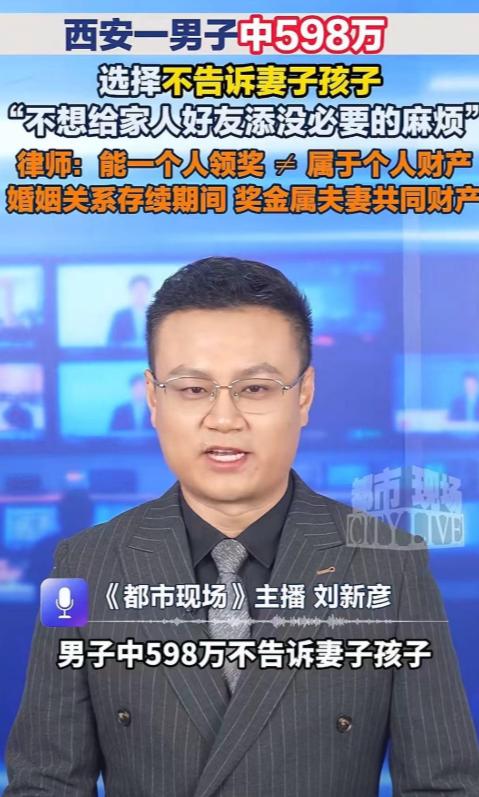 “多么为家人着想啊！”西安，一男子中598万，选择独自承受巨大惊喜，不告诉妻子孩