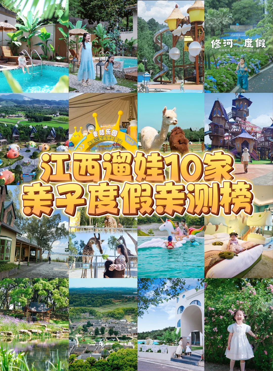 八年实测🌟娃玩到不想走的10家亲子酒店榜