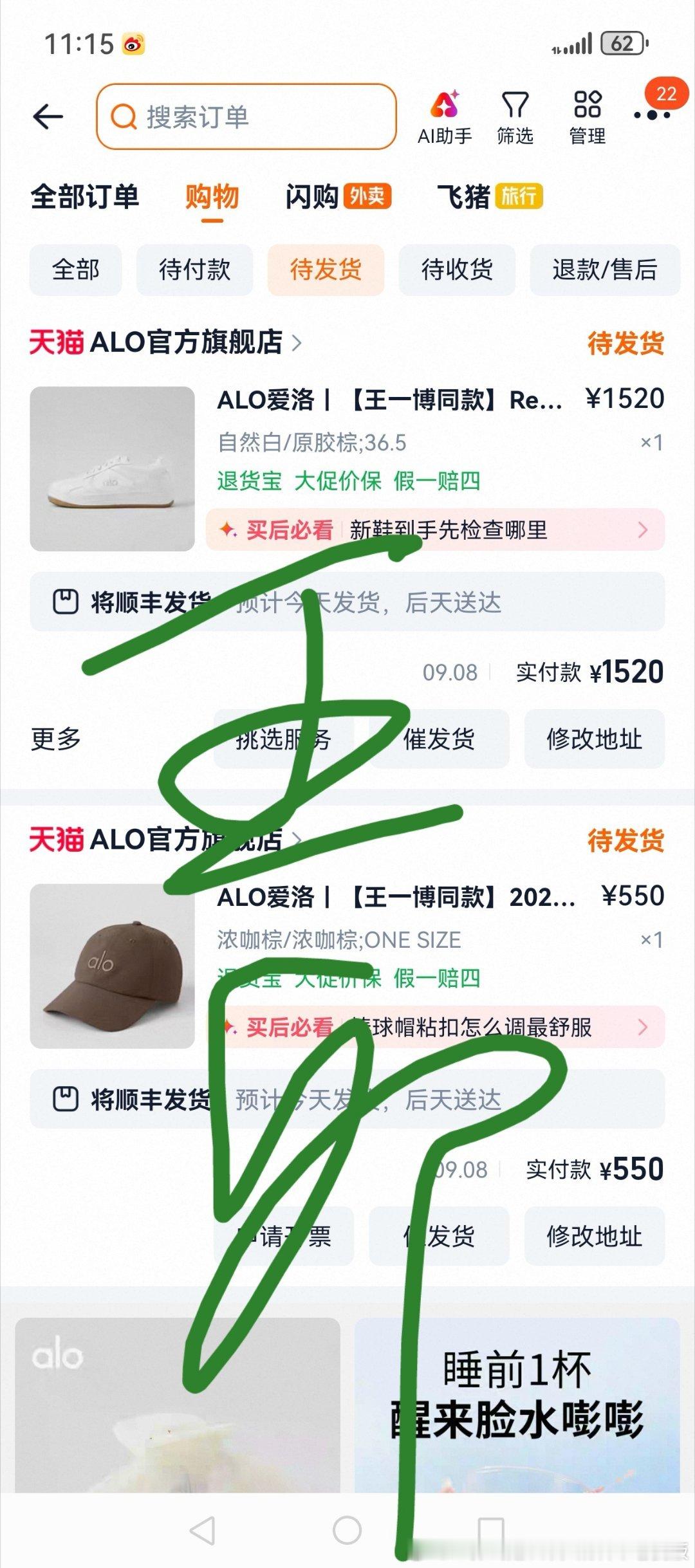 支持这个alo又争又抢，get老公同款帽子和鞋子，秋天开始运动起来。[期待]王一