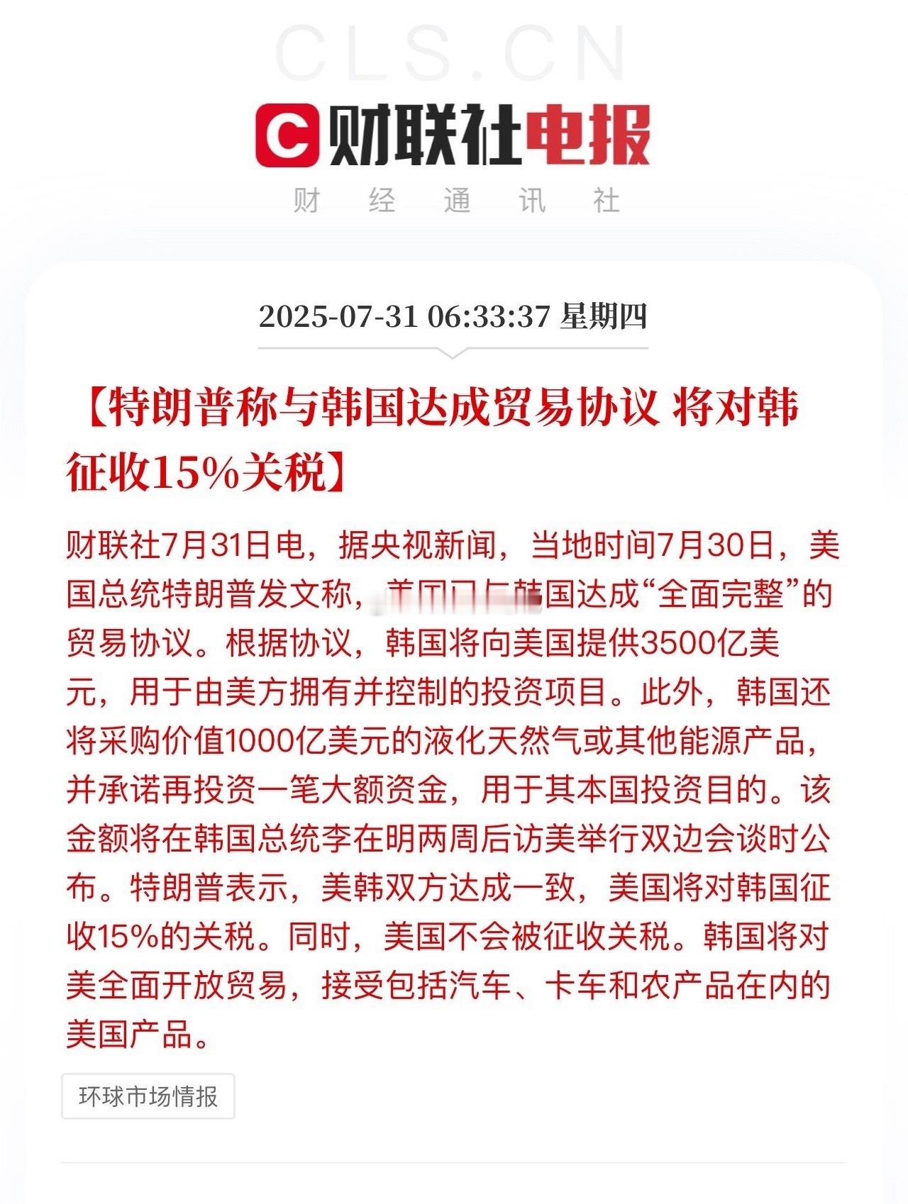 白宫最近一周对欧盟、韩国、日本、印度、巴西等主要经济体的关税快速落地：欧盟15%