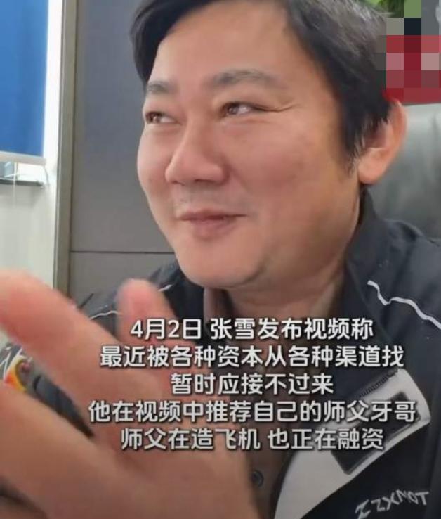 张雪最近真是火到被资本追着跑！
4月2日中午连发两条视频，直言被各路资本从四面八