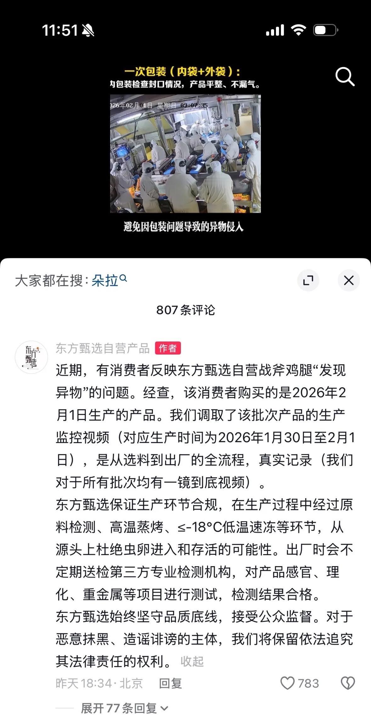 纯属罪有应得！
今年3月份，陈某在东方甄选买了战斧鸡腿，随后就发视频，谎称鸡腿里