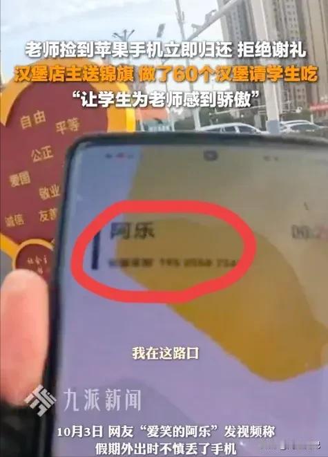 最好的言传身教！安徽一老师捡到8000元手机，却拒绝了1条香烟和好处费！可他没想