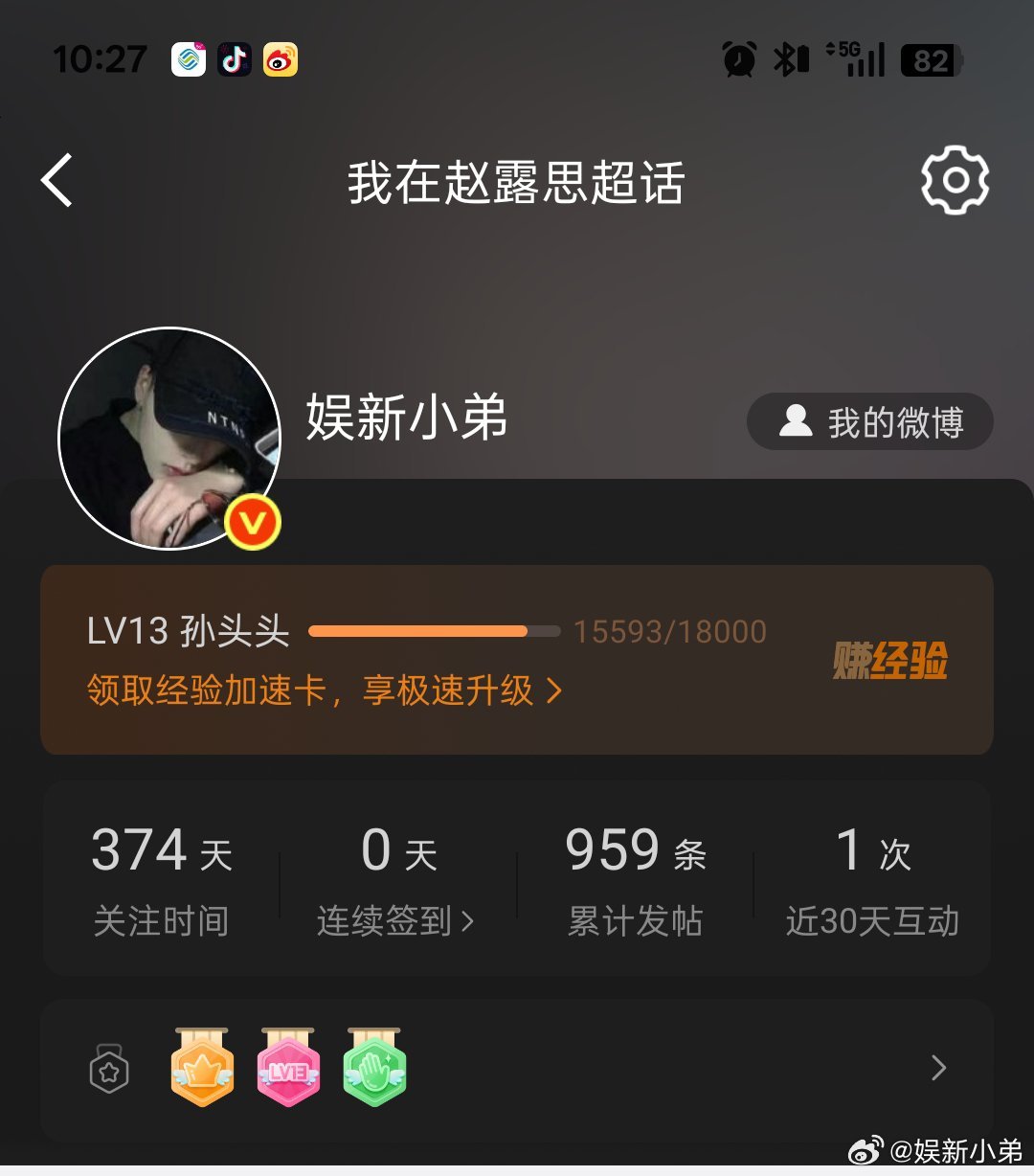 今天是超话13级的我过生日吗？赵露思