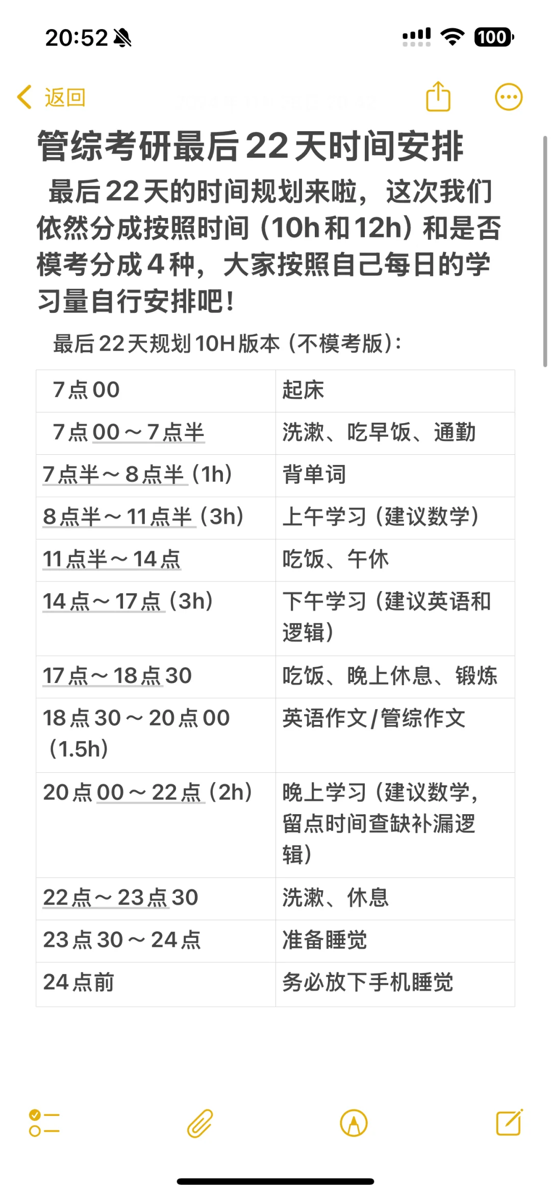 管综考研最后22天时间安排