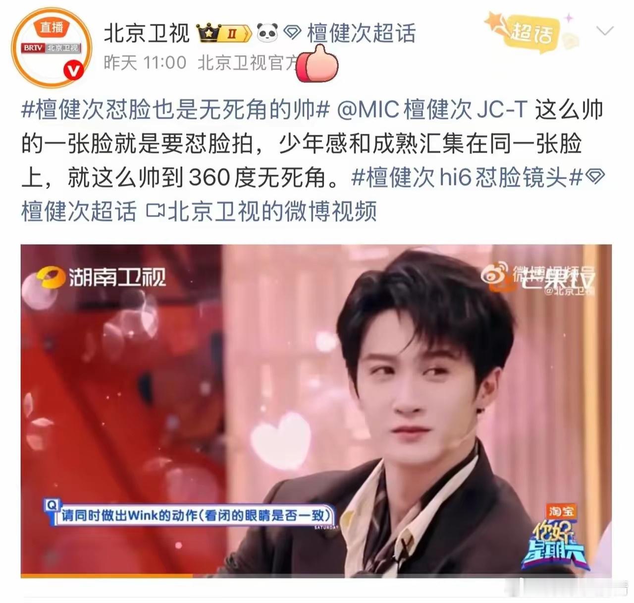 北京卫视发湖南卫视《你好星期六》里檀健次的内容，和是不是央视没啥关系，纯粹是因为